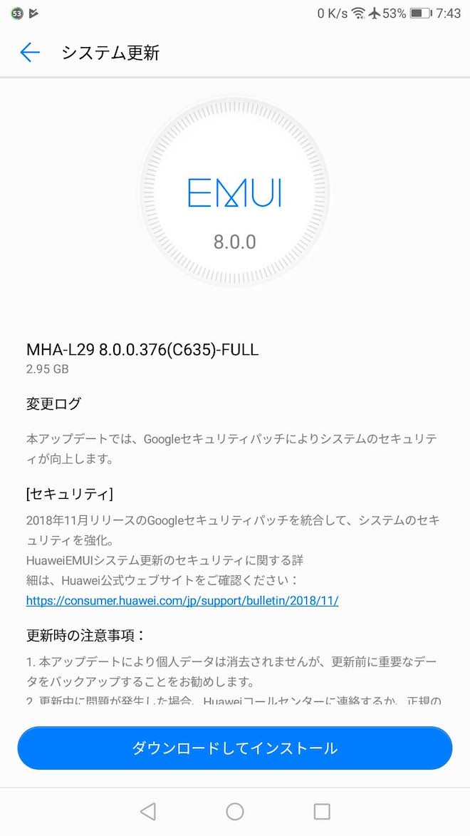 Mate9のアップデート通知
