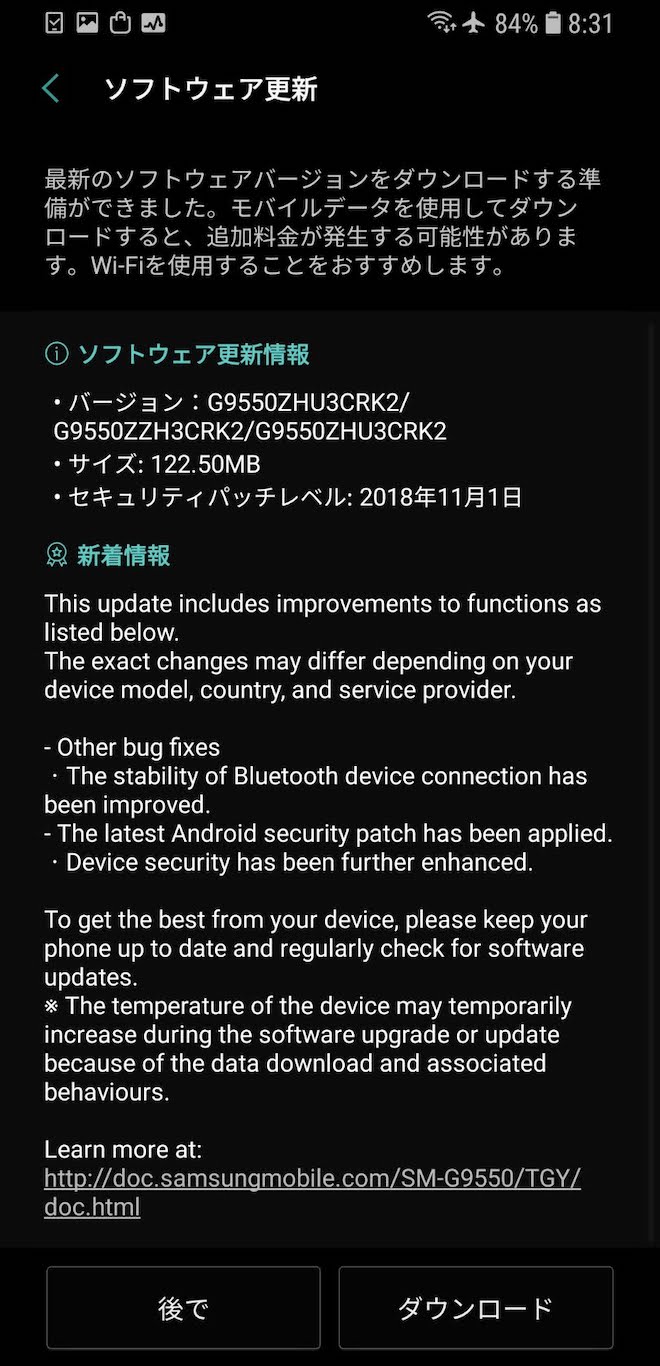 香港版Galaxy S8+のアップデート通知