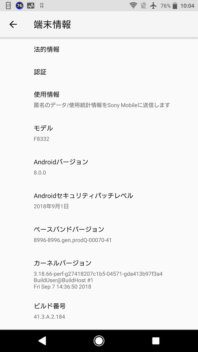 アップデート前の端末情報