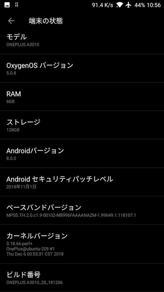 アップデート後の端末の状態