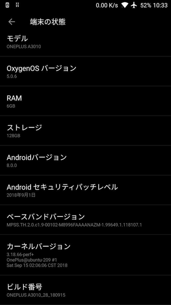 アップデート前の端末の状態
