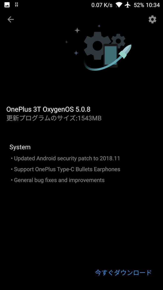 OnePlus3Tのアップデート通知