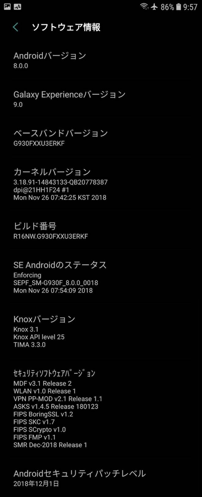 アップテート後の端末情報