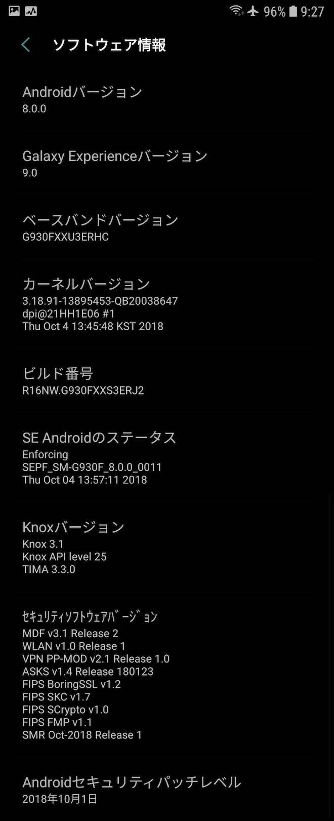 アップデート前の端末情報