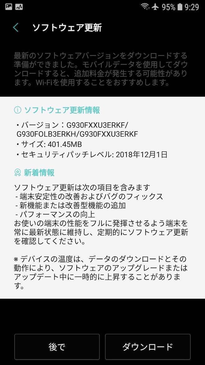 シンガポール版Galaxy S7のアップデート通知