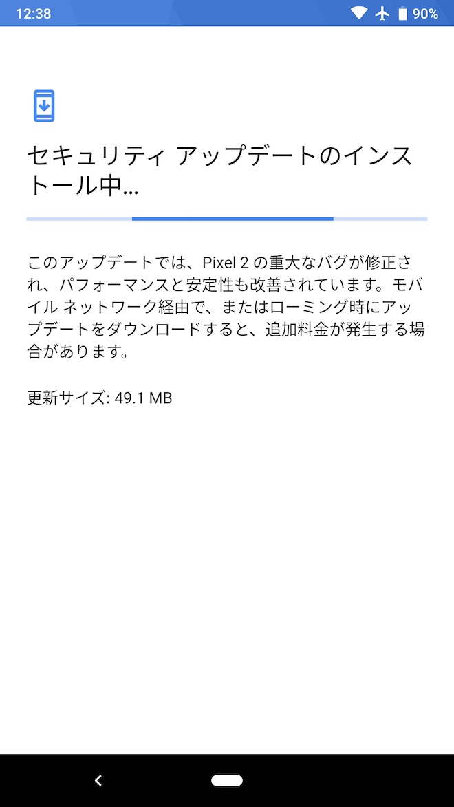 Pixel 2のアップデート通知