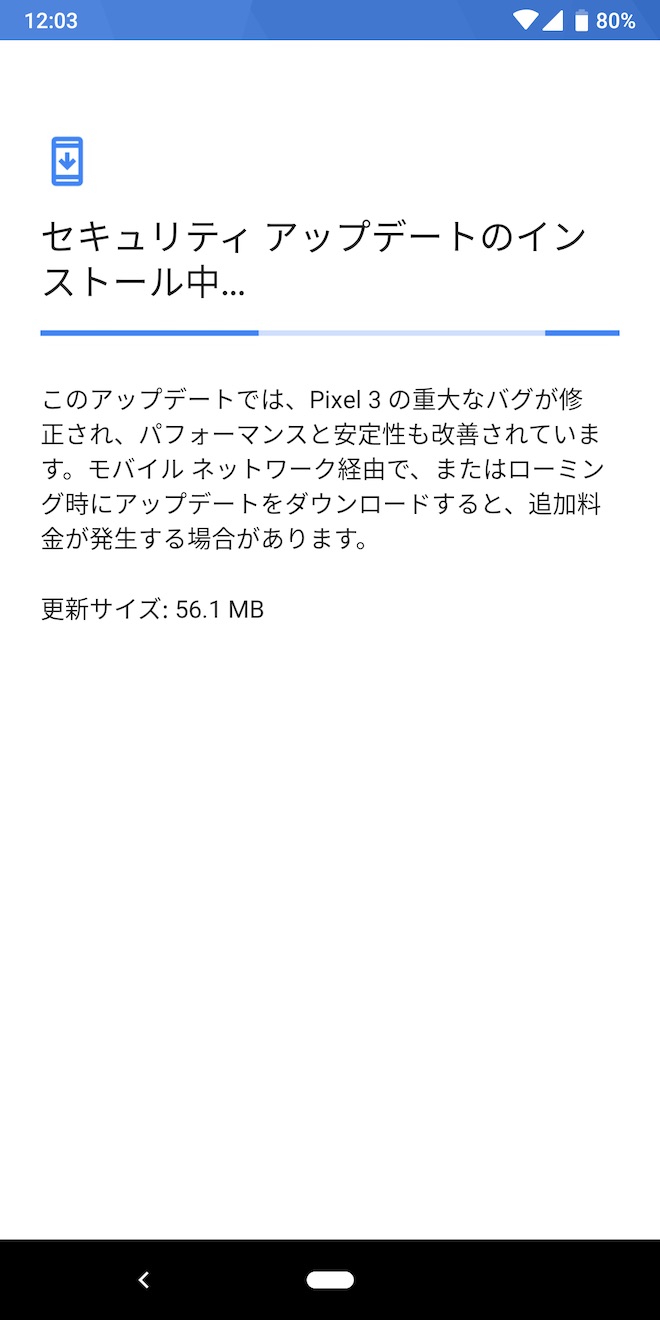 Pixel 3のアップデート通知