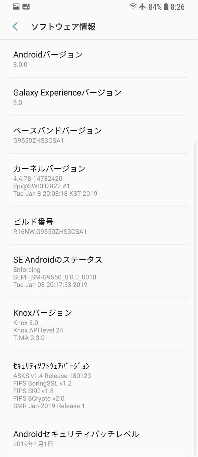 アップデート後の端末情報