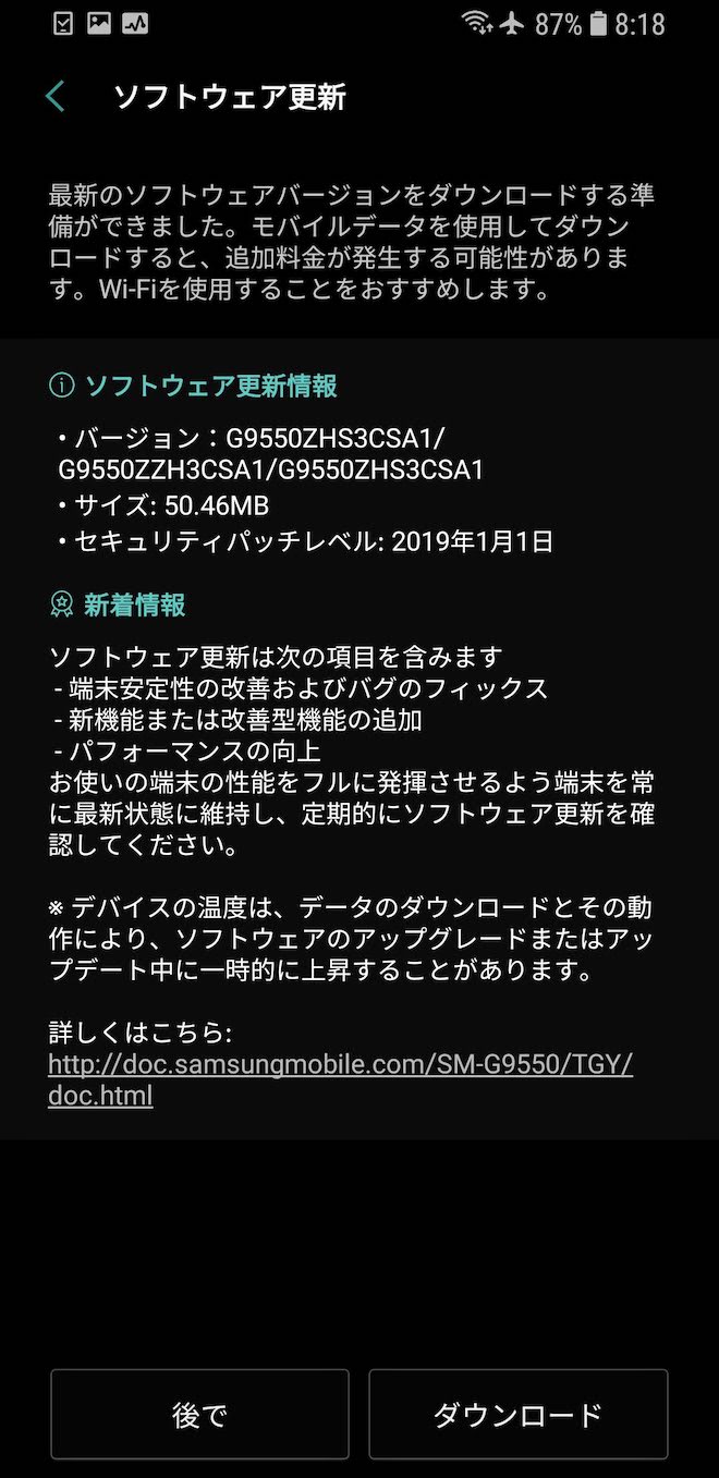 香港版Galaxy S8+のアップデート通知