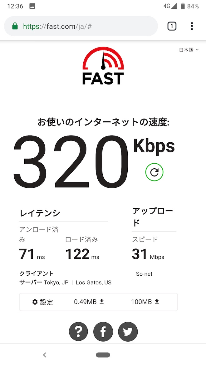 fast.comでのnuroモバイル・ソフトバンク回線のスピード