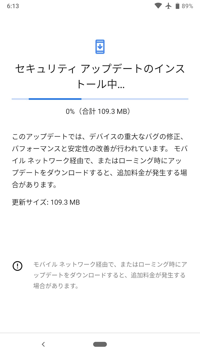 Pixel 2のアップデート通知