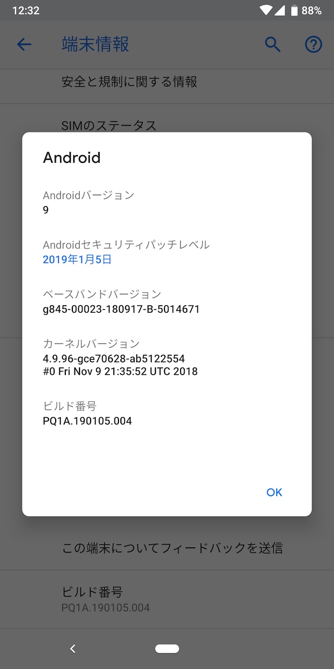 アップデート前の端末情報