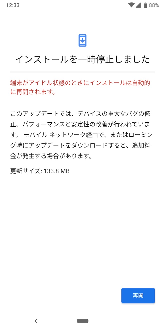 Pixel 3のアップデート通知