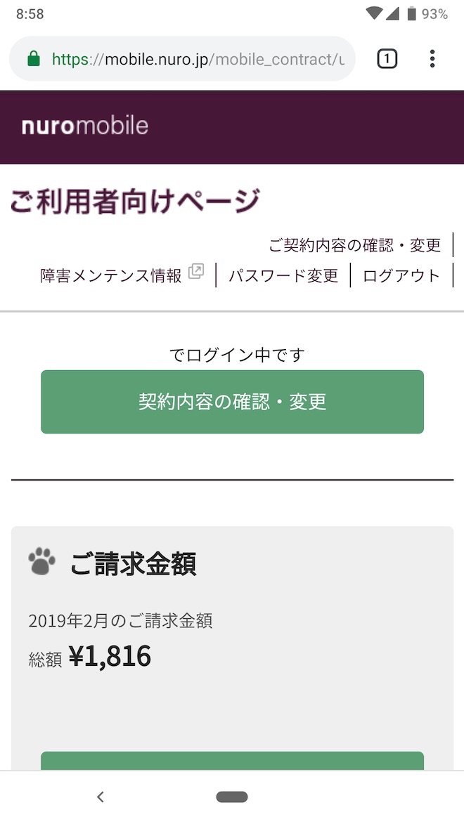 「ご利用者向けページ」ログイン後の画面
