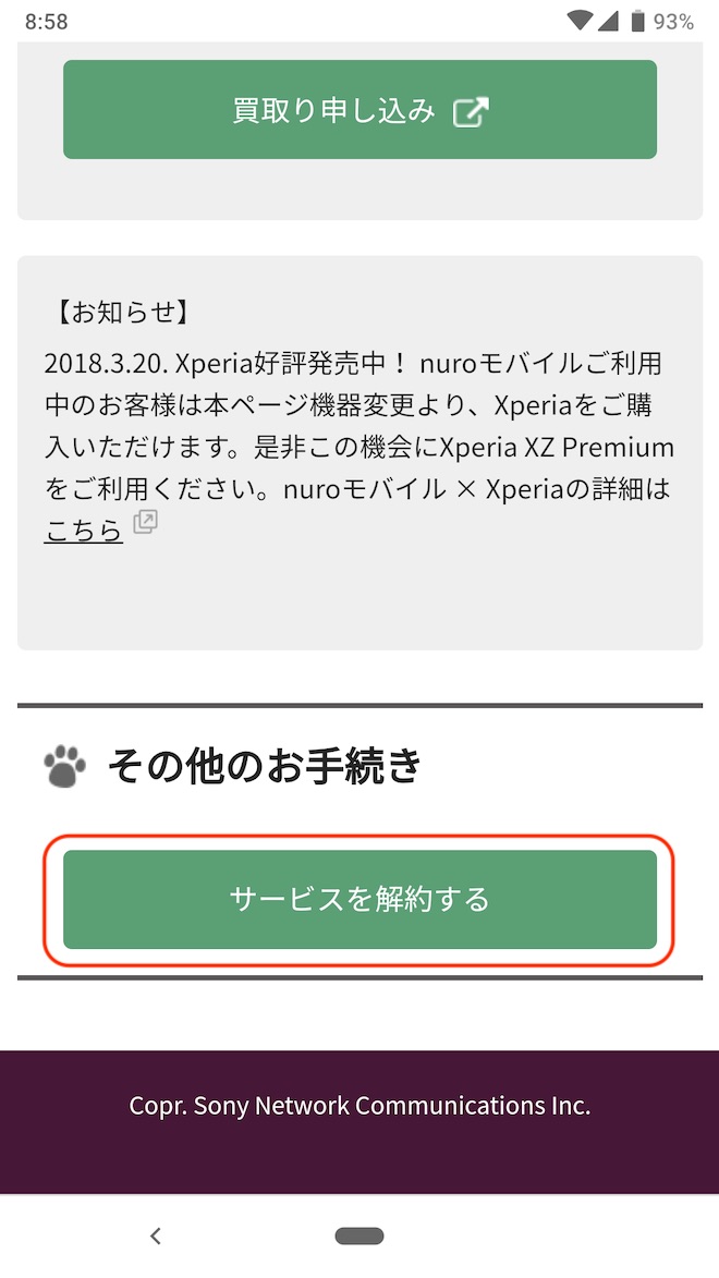 ログイン後のページの一番下に解約のボタンがあります