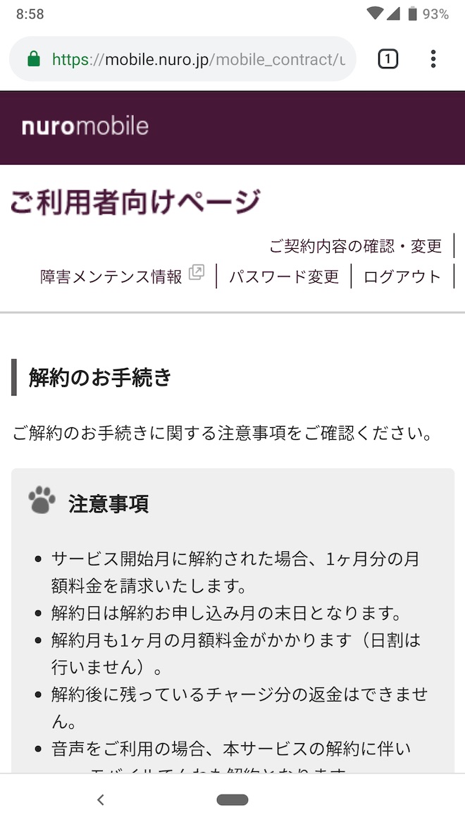 「注意事項」の表示1回目