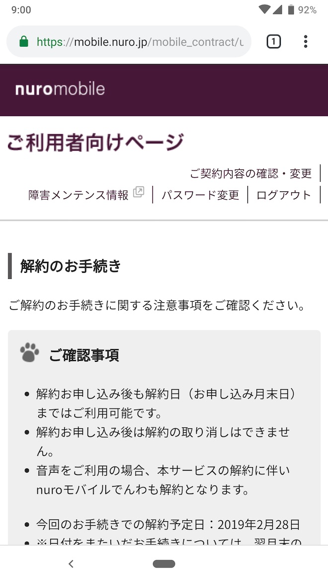 2回目の注意事項の表示