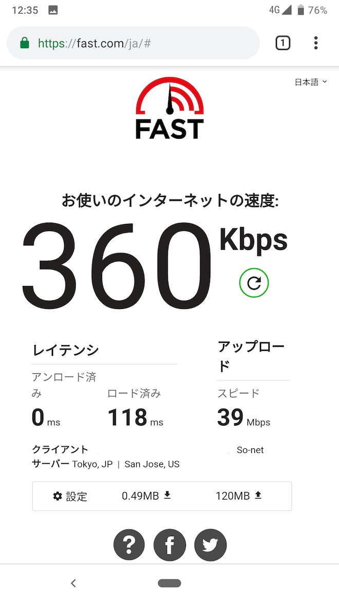 fast.comでのnuroモバイル・ソフトバンク回線のスピード