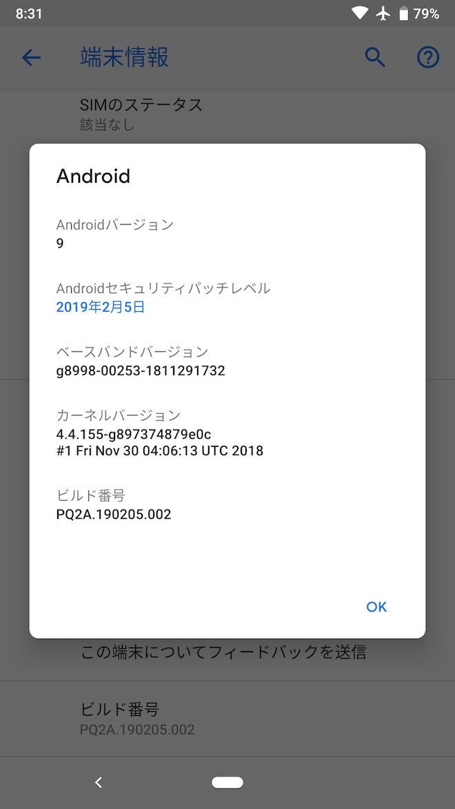 アップデート前のPixel 2の端末情報