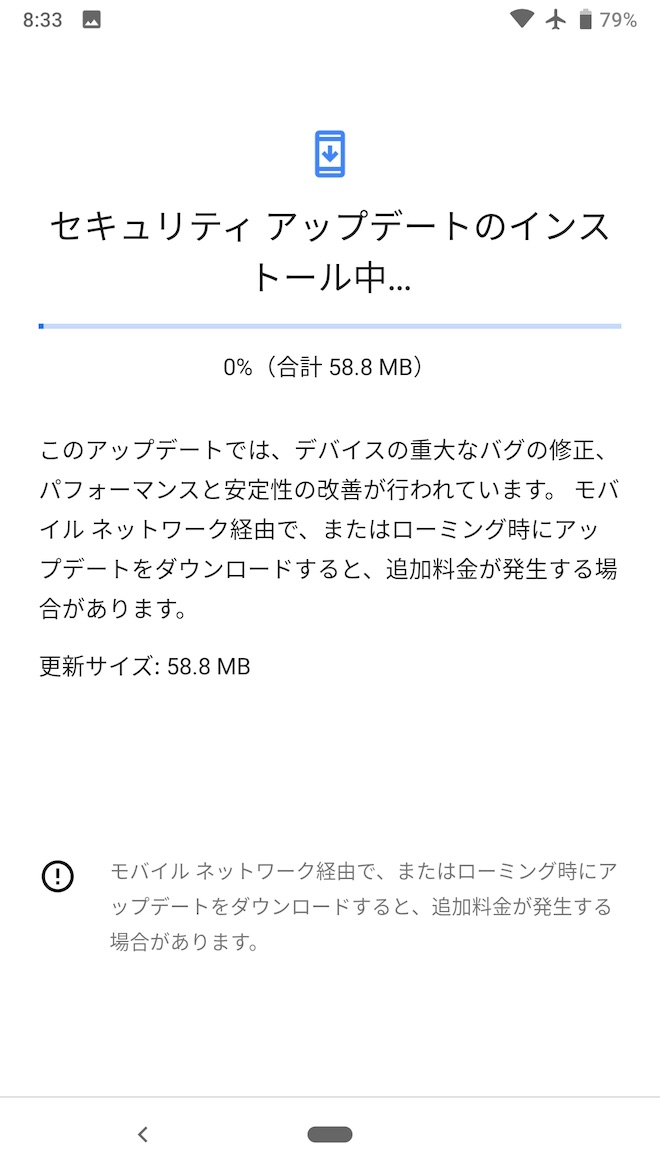 Pixel 2のアップデート通知