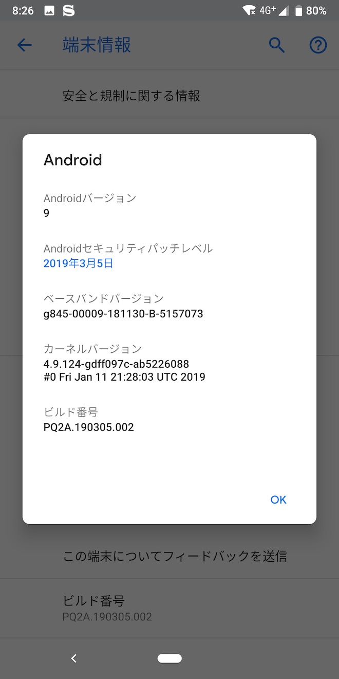 アップデート後のPixel 3の端末情報