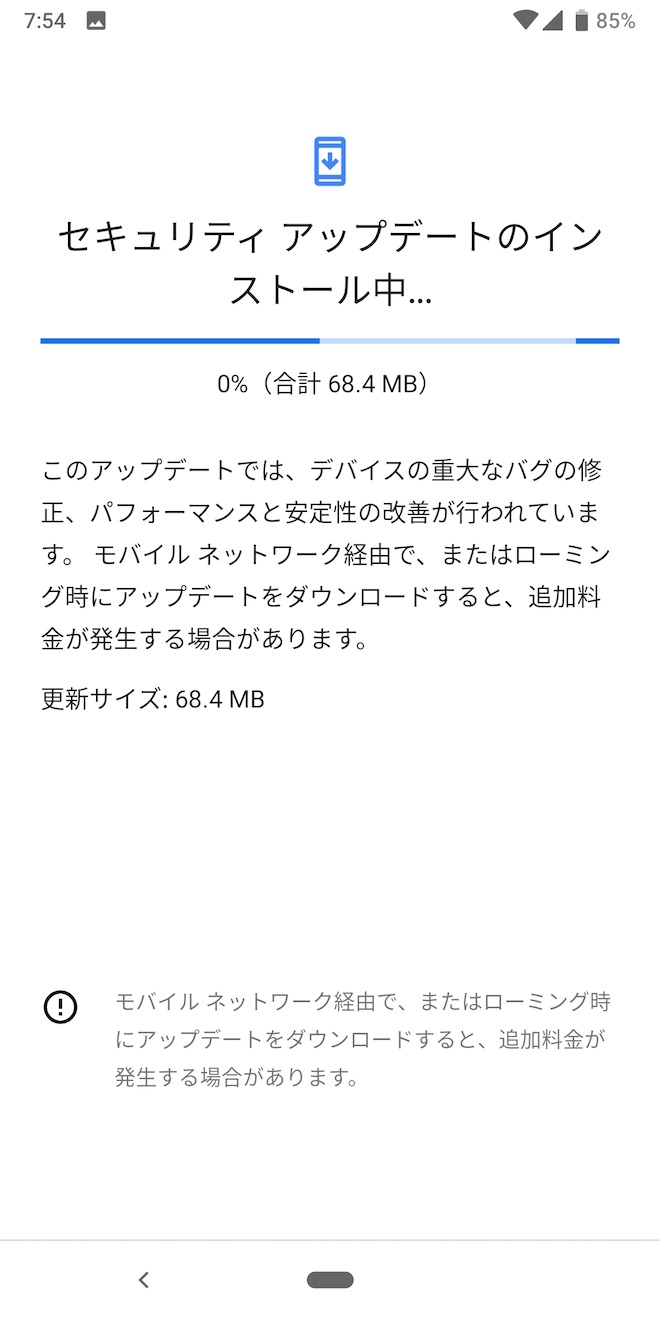 Pixel 3のアップデート通知