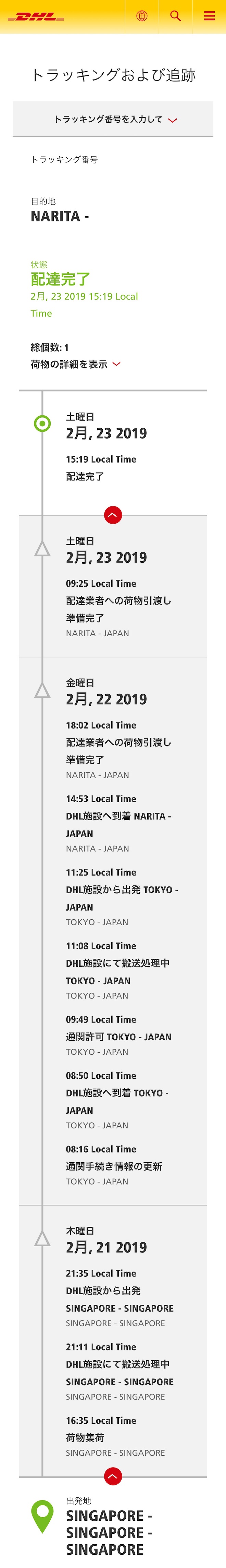 Etorenで注文したiPhone XSの追跡状況