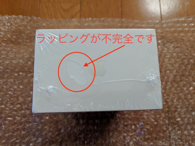 新品購入時とは異なるラッピング状態