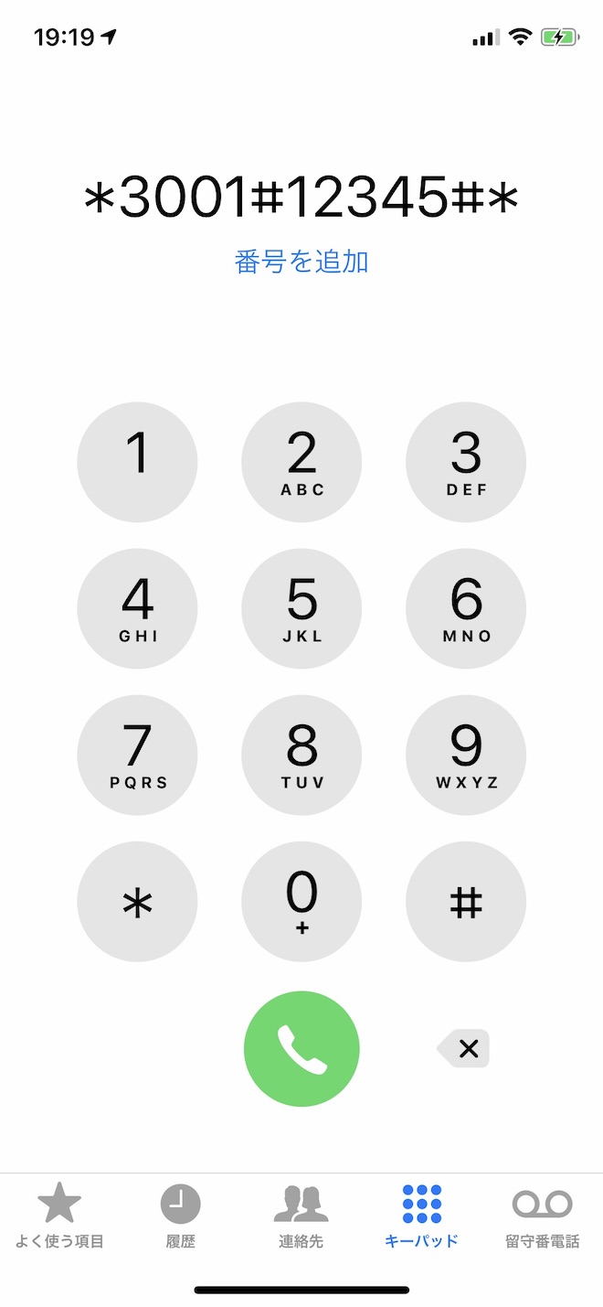 iPhoneが接続している周波数帯を調べるには電話アプリを使います