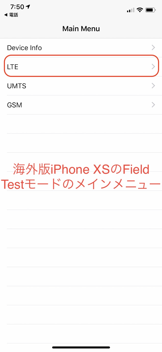 海外版のフィールドテストモードには始めからLTEとUMTSの項目が分かれています