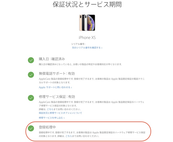 メールからカード番号等を登録したら「登録処理中」に変わりました