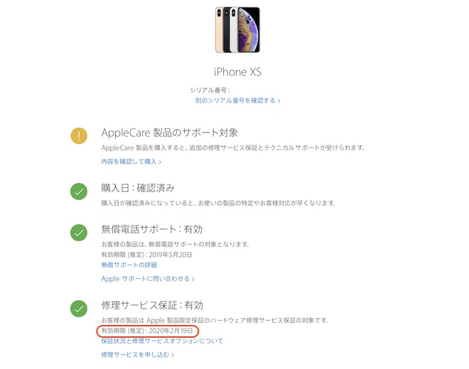 有効期限がいつになっているか確認してみましょう