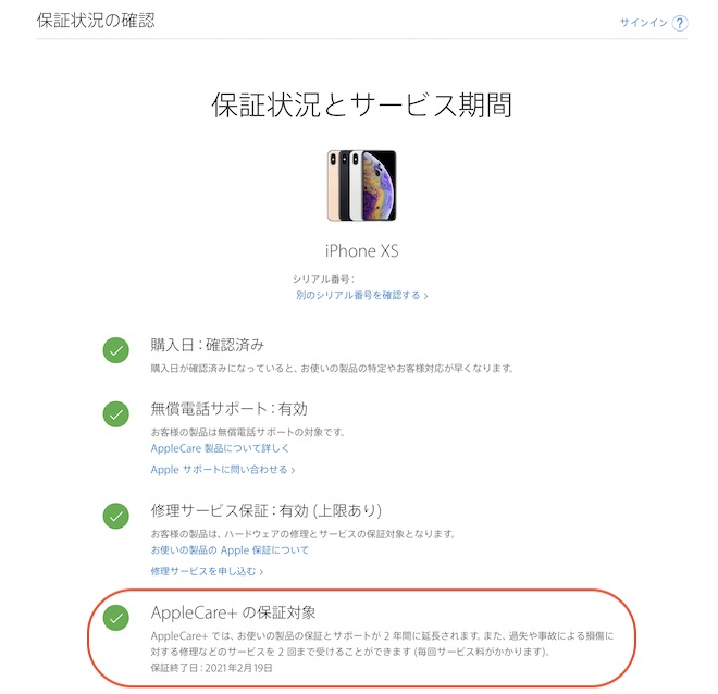 AppleCare+の保証対象になりました