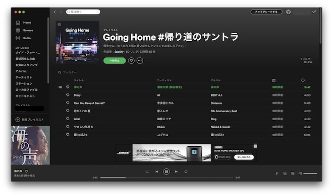 この記事を書いている時に勧められたSpotifyのプレイリスト