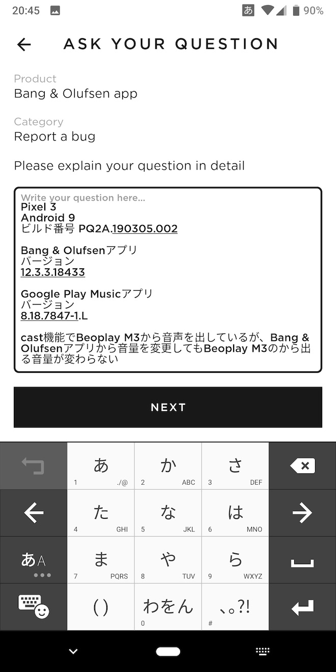 Android版 Beo & Olufsenアプリ経由でバグレポート送ってみました