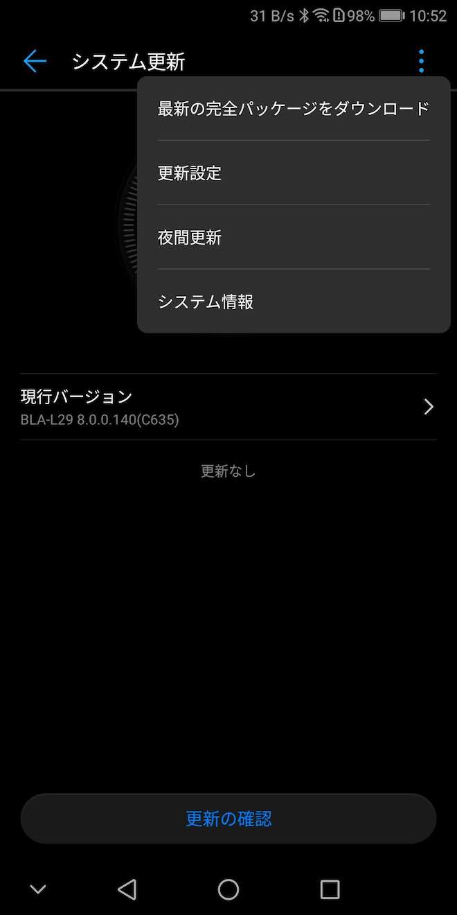 「最新の完全パッケージをダウンロード」でも「更新なし」