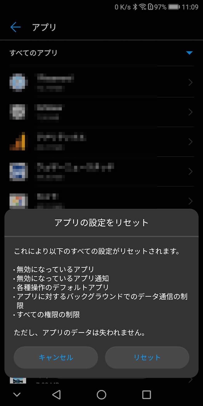 「アプリの設定をリセット」も試したが変わらず