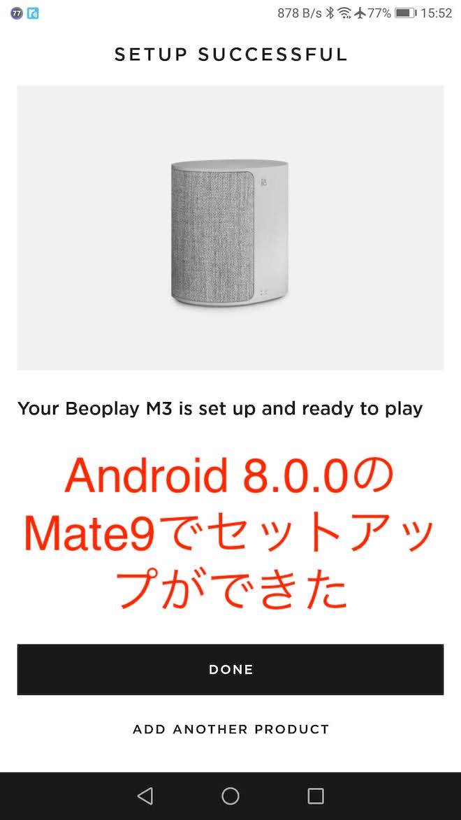 Android 8.0.0のMate 9でセットアップが完了できました