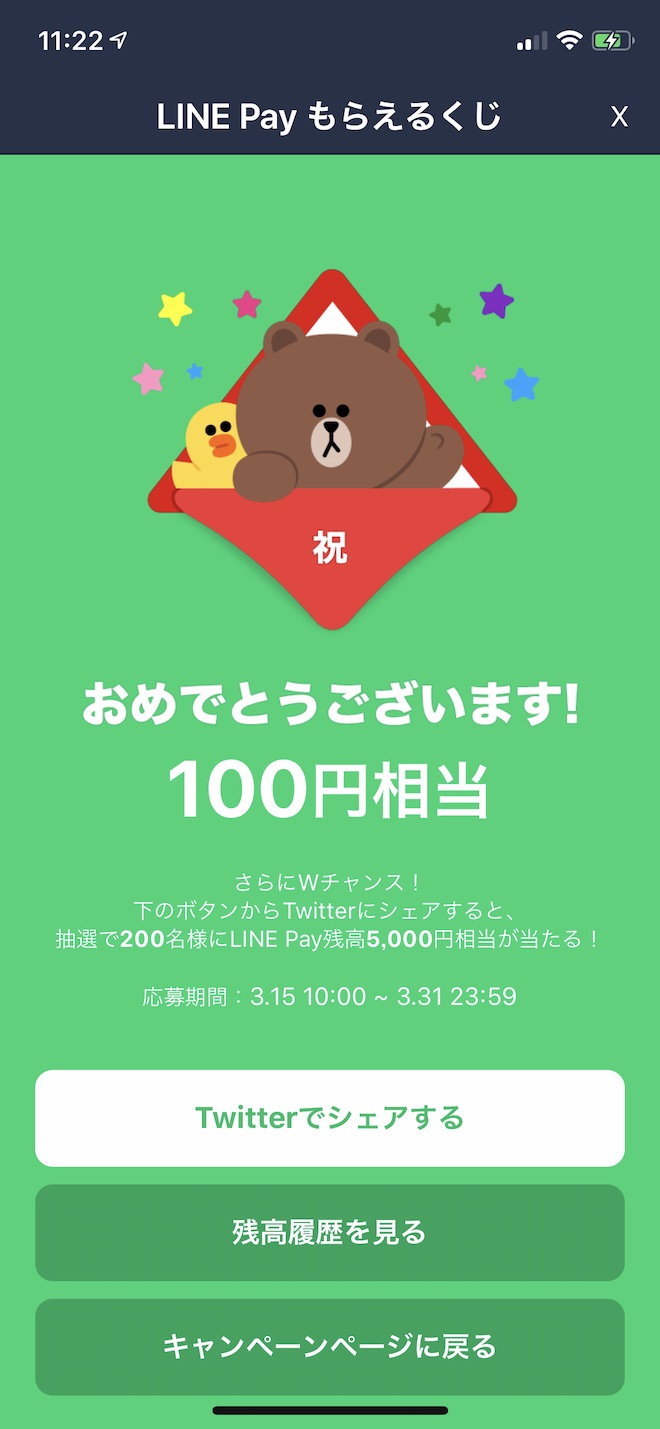 これが出たのは最初の1回だけでした