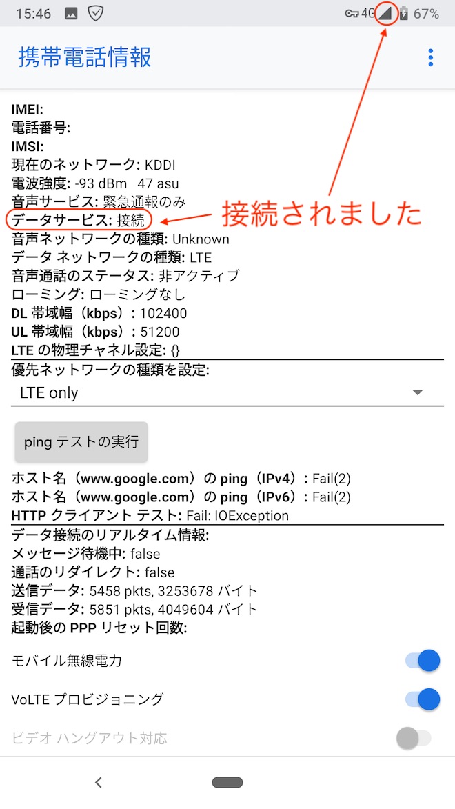 接続された状態