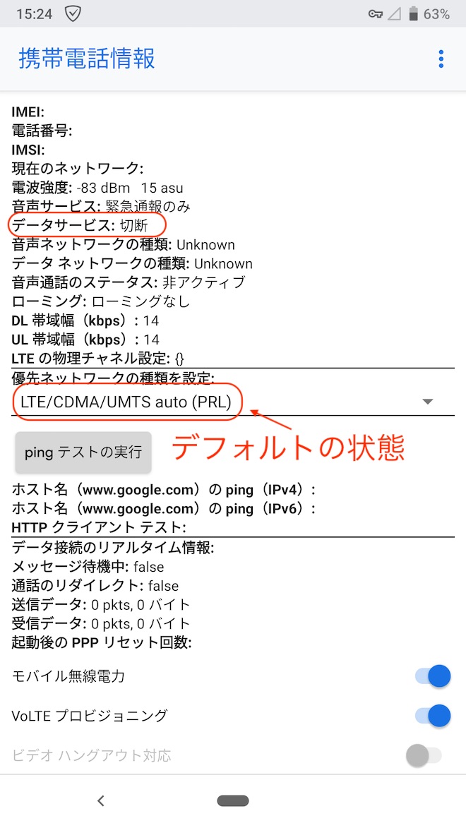 初期状態では「LTE/CDMA/UMTS auto (PRL)」