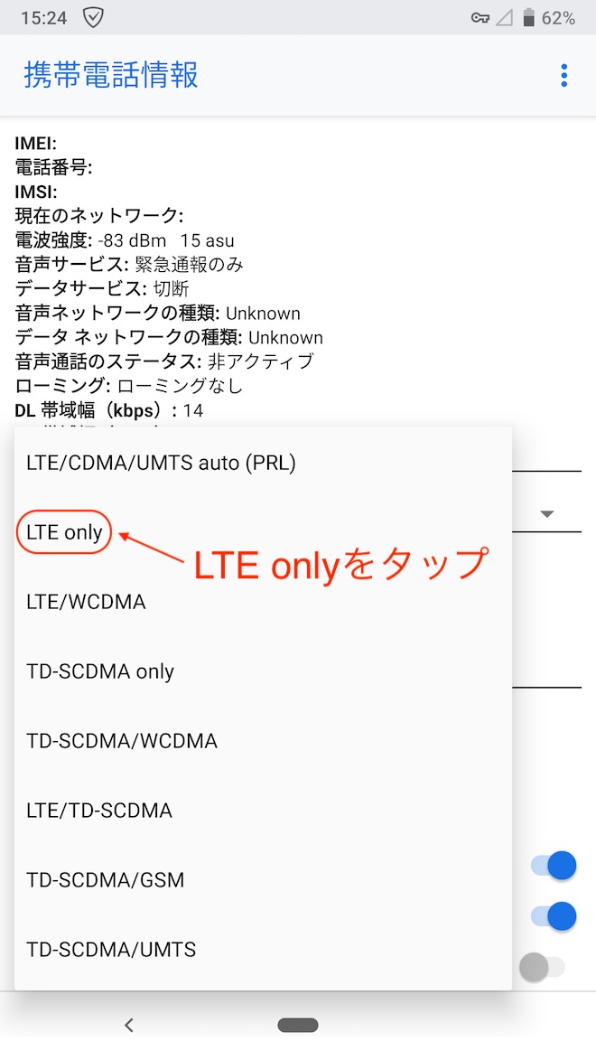 一覧の中から「LTE only」を選択します