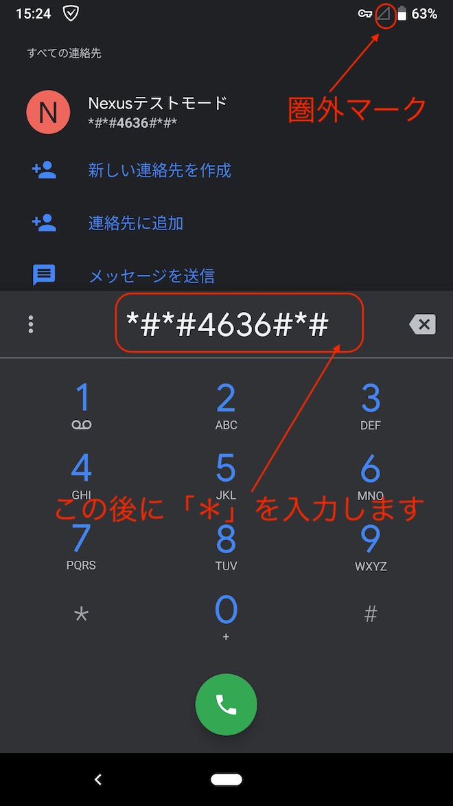 電話アプリから「*#*#4636#*#*」を入力
