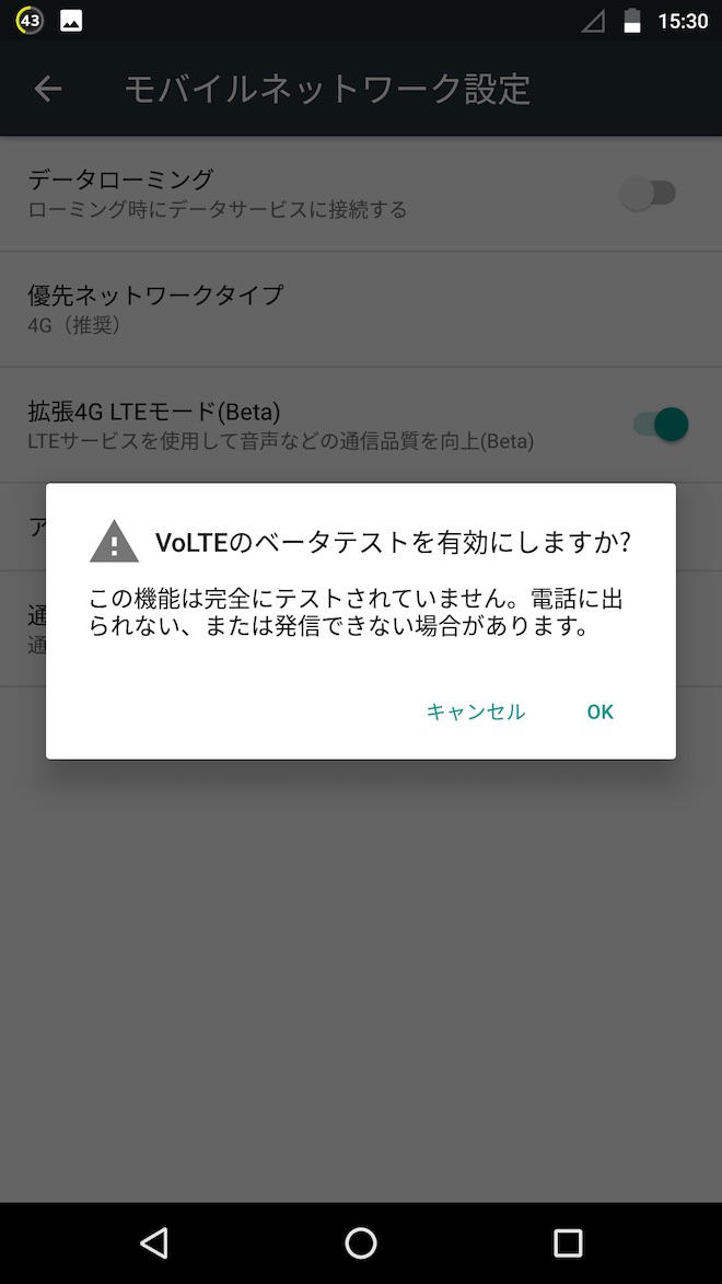 VoLTEのベータテストを有効にしないと通信できなかったMoto G4 Plus