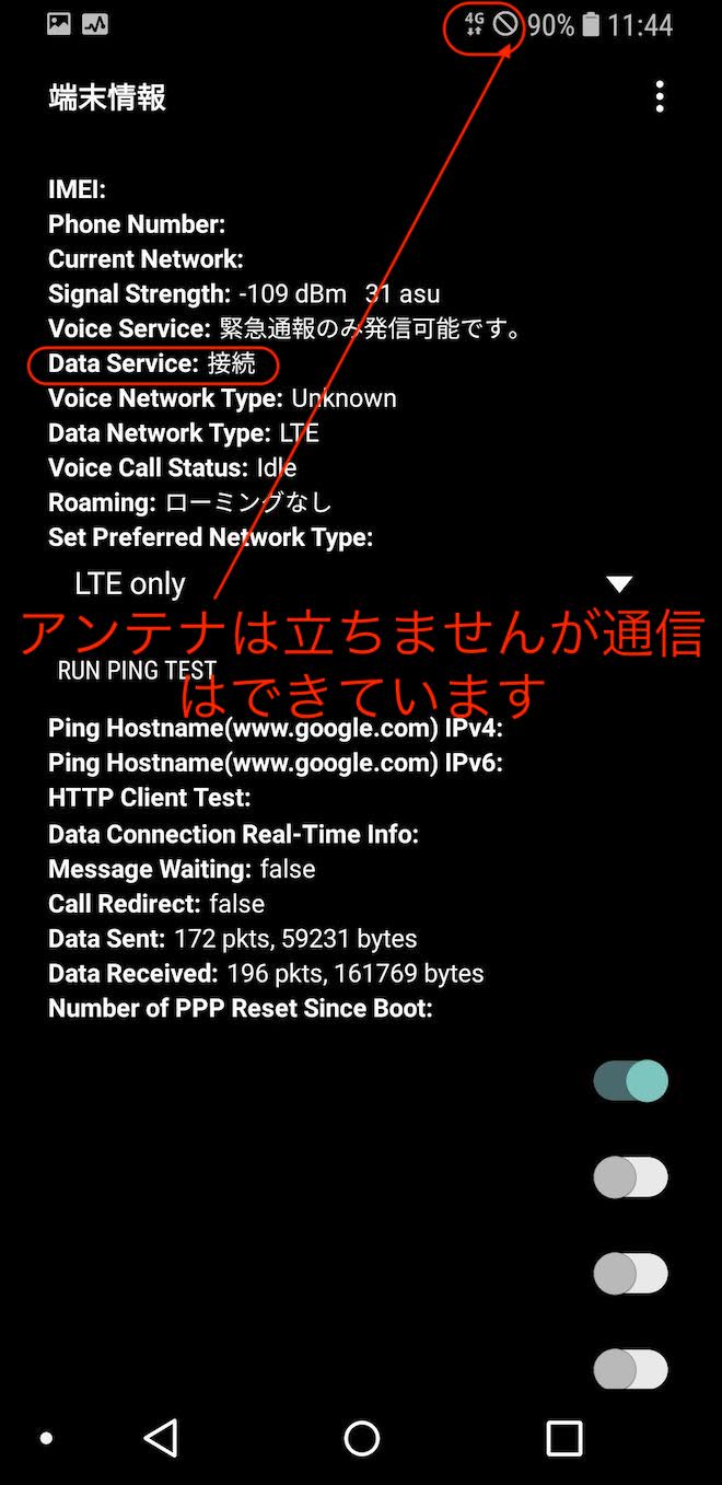 アンテナは立たないけど通信はできているGalaxy S8+