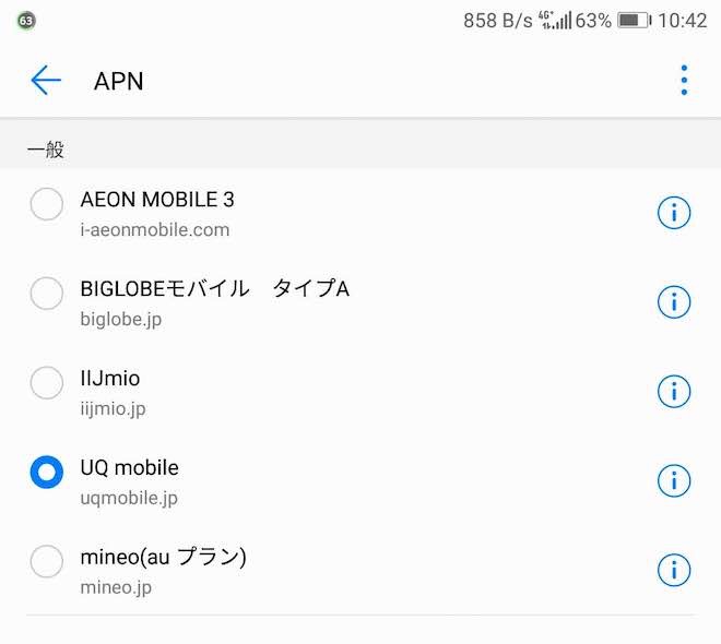 APN一覧にUQ mobileがありすぐに通信ができたMate9