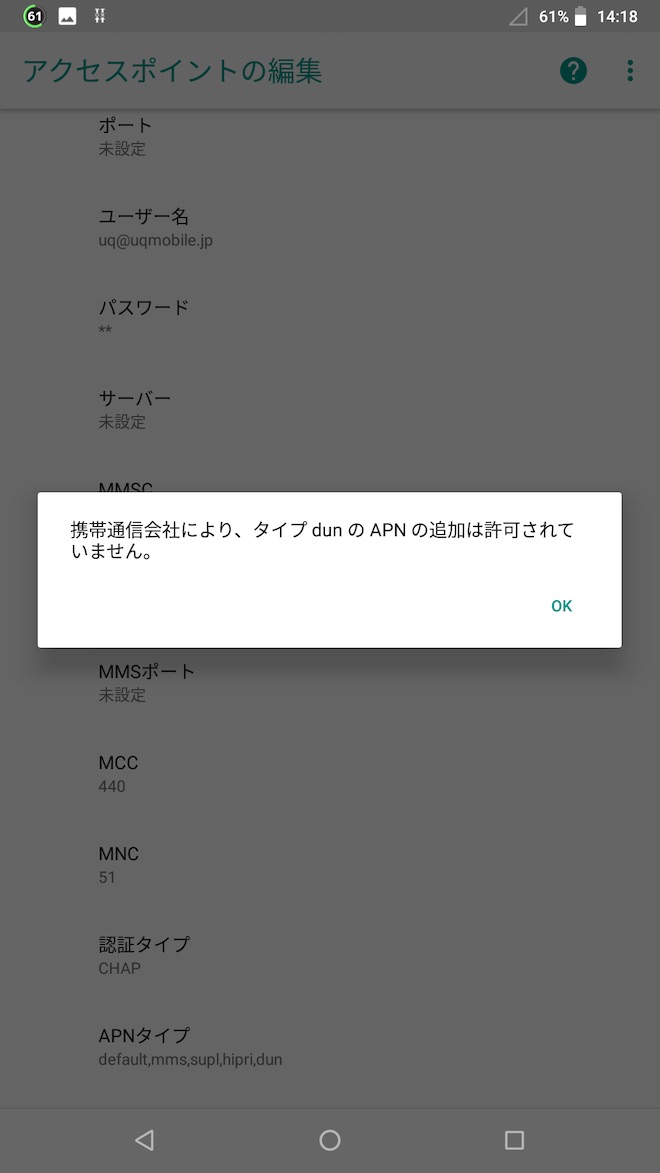 Nexus 5XではAPNタイプに「dun」を登録することができません