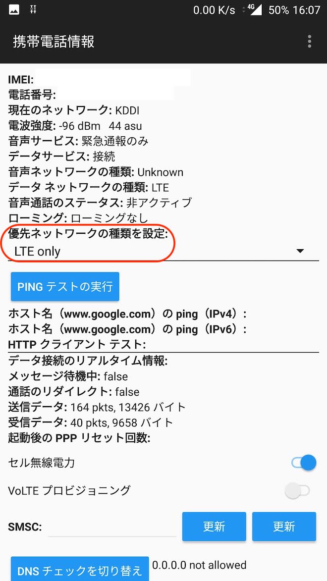 OnePlus 3TもLTE onlyにすれば通信ができるようになりました