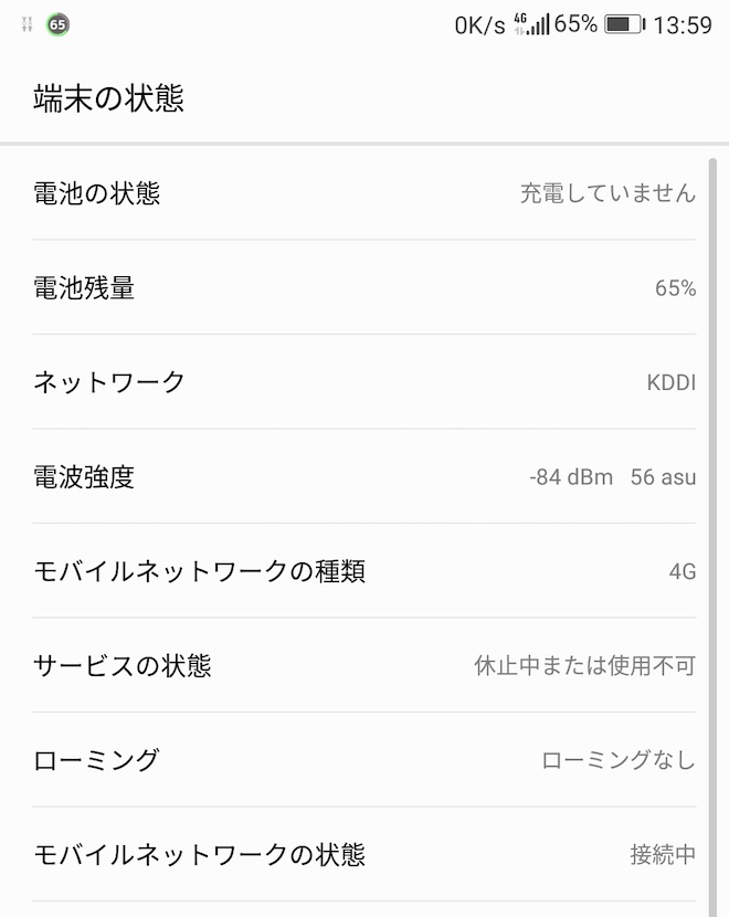 HUAWEI P9はAPN一覧にはありますが選択後、機内モードオンオフが必要
