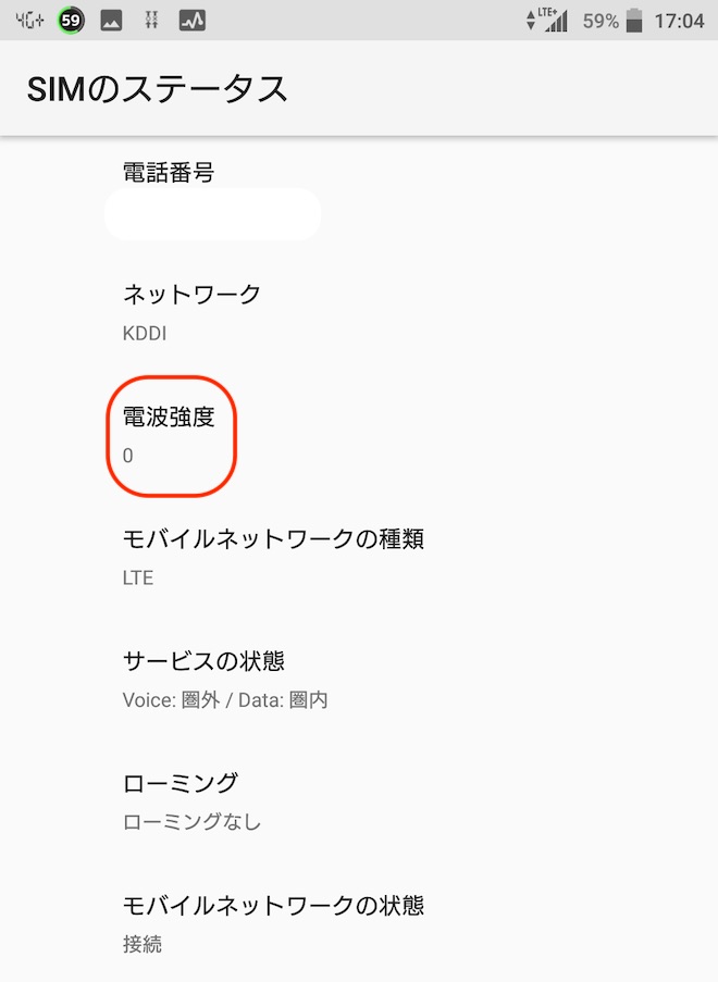 電波強度の表示は0になっていますが、通信はできています